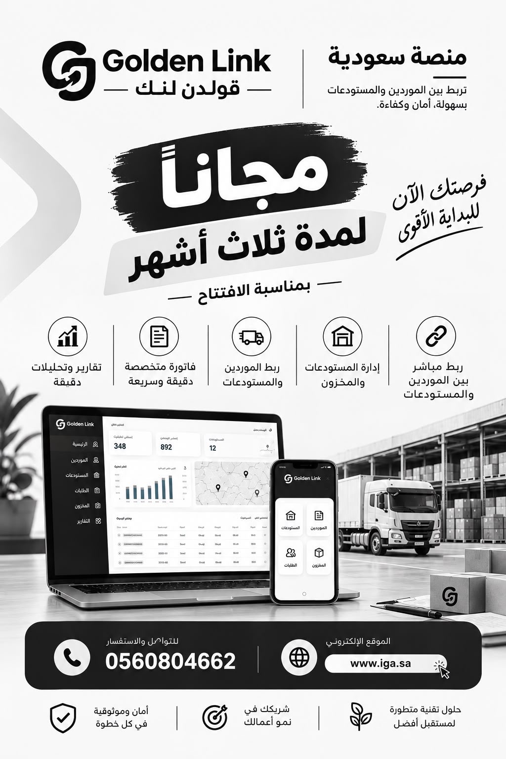 بروشور منصة قولدن لينك لإدارة المستودعات واللوجستيات